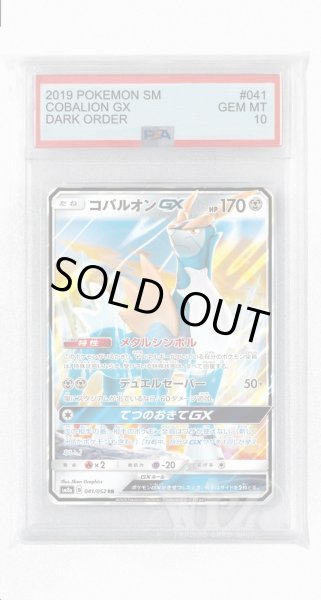 画像1: [PSA10]コバルオンGX【RR】〈041/052〉(鋼) (1)