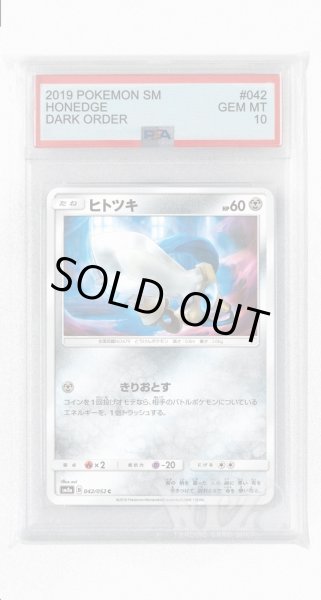 画像1: [PSA10]ヒトツキ【C】〈042/052〉(鋼) (1)