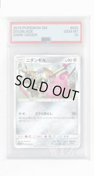 画像1: [PSA10]ニダンギル【C】〈043/052〉(鋼) (1)