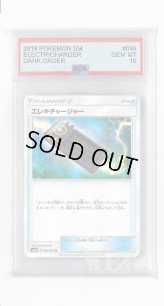 画像1: [PSA10]エレキチャージャー【U】〈046/052〉(グッズ) (1)