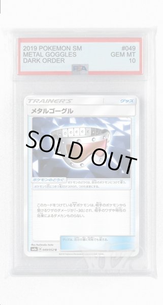 画像1: [PSA10]メタルゴーグル【U】〈049/052〉(ポケモンのどうぐ) (1)
