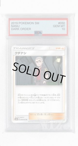 画像1: [PSA10]クチナシ【U】〈050/052〉(サポート) (1)