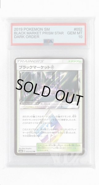画像1: [PSA10]ブラックマーケット◇【PR】〈052/052〉(スタジアム) (1)