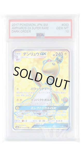 画像1: [PSA10]デンリュウGX【SR】〈053/052〉(雷) (1)