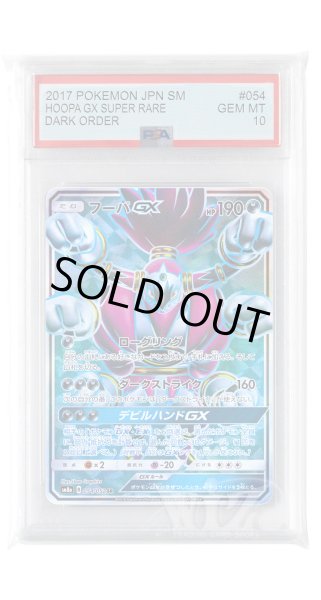 画像1: [PSA10]フーパGX【SR】〈054/052〉(悪) (1)