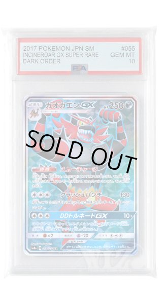 画像1: [PSA10]ガオガエンGX【SR】〈055/052〉(悪) (1)
