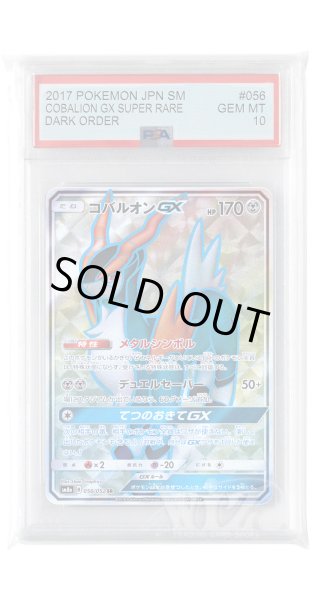 画像1: [PSA10]コバルオンGX【SR】〈056/052〉(鋼) (1)