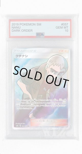 画像1: [PSA10]クチナシ【SR】〈057/052〉(サポート) (1)