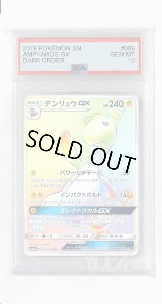 画像1: [PSA10]デンリュウGX【HR】〈059/052〉(雷) (1)