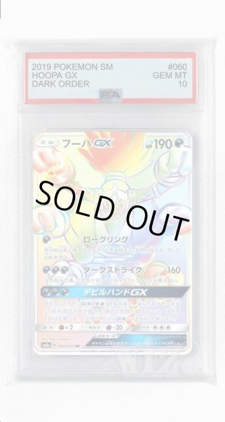 画像1: [PSA10]フーパGX【HR】〈060/052〉(悪) (1)