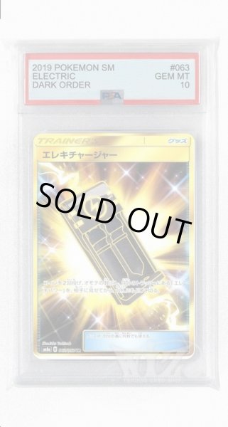 画像1: [PSA10]エレキチャージャー【UR】〈063/052〉(グッズ) (1)