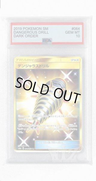 画像1: [PSA10]デンジャラスドリル【UR】〈064/052〉(グッズ) (1)
