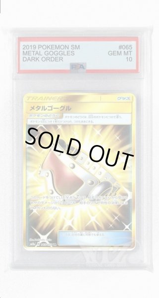 画像1: [PSA10]メタルゴーグル【UR】〈065/052〉(グッズ) (1)