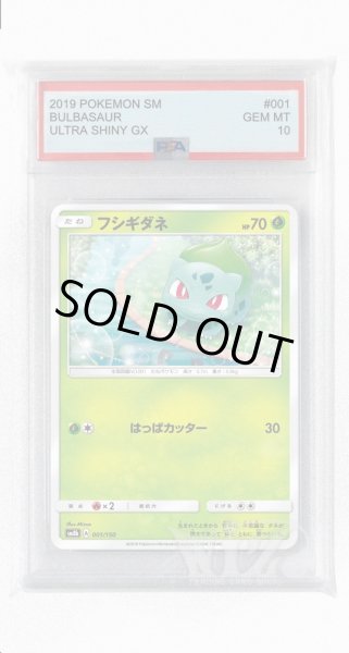 画像1: [PSA10]フシギダネ(ミラー)【-】〈001/150〉(草) (1)