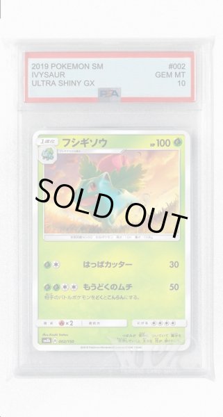 画像1: [PSA10]フシギソウ【-】〈002/150〉(草) (1)