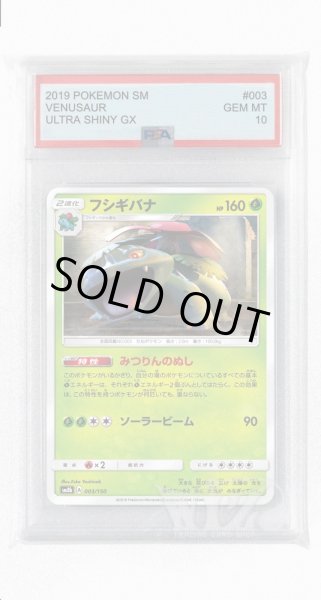 画像1: [PSA10]フシギバナ(ミラー)【-】〈003/150〉(草) (1)
