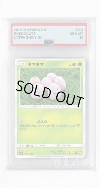 画像1: [PSA10]タマタマ(ミラー)【-】〈004/150〉(草) (1)