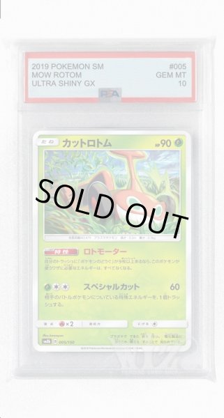 画像1: [PSA10]カットロトム(ミラー)【-】〈005/150〉(草) (1)
