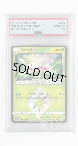 画像1: [PSA10]シェイミ◇【PR】〈006/150〉(草) (1)