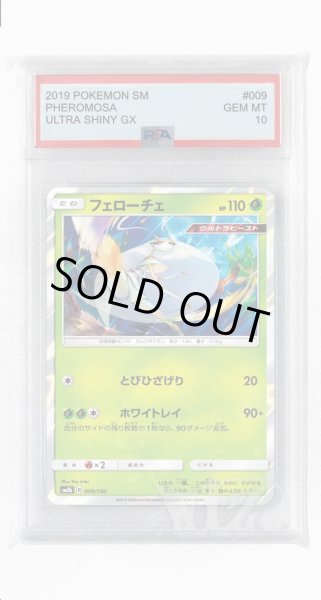 画像1: [PSA10]フェローチェ(ミラー)【-】〈009/150〉(草) (1)