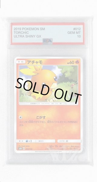 画像1: [PSA10]アチャモ(ミラー)【-】〈012/150〉(炎) (1)