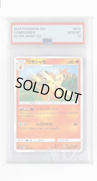 画像1: [PSA10]ワカシャモ(ミラー)【-】〈013/150〉(炎) (1)
