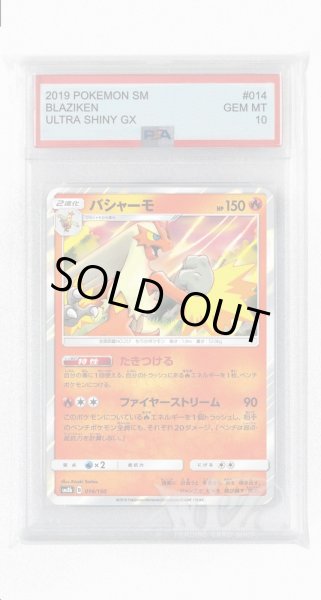 画像1: [PSA10]バシャーモ(ミラー)【-】〈014/150〉(炎) (1)