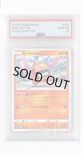 画像1: [PSA10]ヒートロトム(ミラー)【-】〈015/150〉(炎) (1)