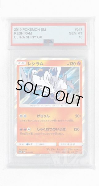 画像1: [PSA10]レシラム(ミラー)【-】〈017/150〉(炎) (1)