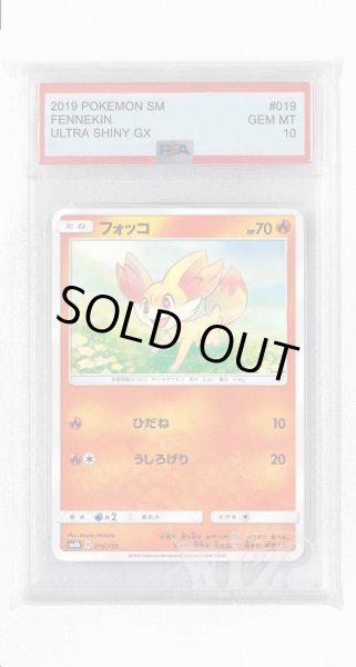 画像1: [PSA10]フォッコ(ミラー)【-】〈019/150〉(炎) (1)