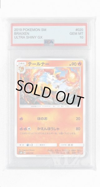 画像1: [PSA10]テールナー(ミラー)【-】〈020/150〉(炎) (1)