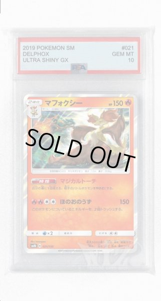 画像1: [PSA10]マフォクシー(ミラー)【-】〈021/150〉(炎) (1)