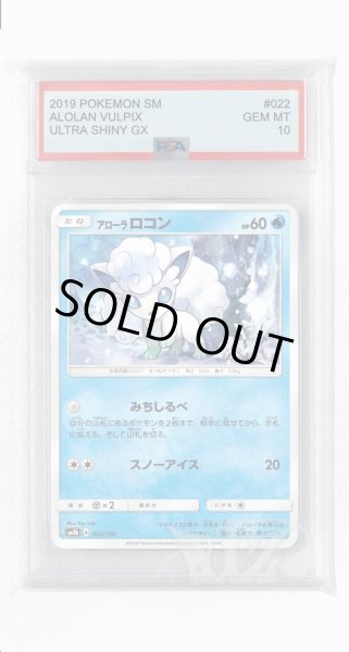画像1: [PSA10]アローラロコン(ミラー)【-】〈022/150〉(水) (1)