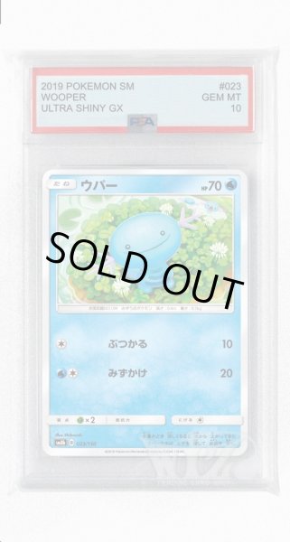 画像1: [PSA10]ウパー(ミラー)【-】〈023/150〉(水) (1)
