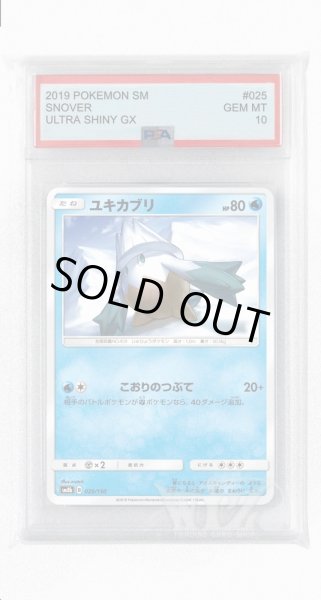 画像1: [PSA10]ユキカブリ(ミラー)【-】〈025/150〉(水) (1)
