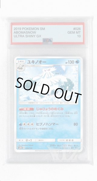 画像1: [PSA10]ユキノオー(ミラー)【-】〈026/150〉(水) (1)