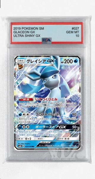 画像1: [PSA10]グレイシアGX【RR】〈027/150〉(水) (1)