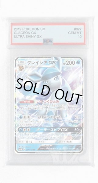 画像1: [PSA10]グレイシアGX【RR】〈027/150〉(水) (1)