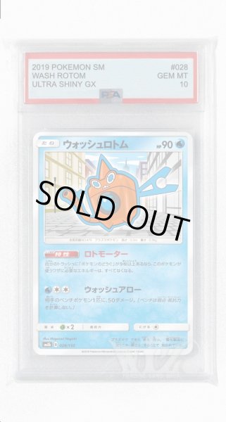 画像1: [PSA10]ウォッシュロトム(ミラー)【-】〈028/150〉(水) (1)