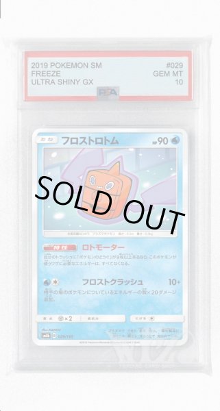 画像1: [PSA10]フロストロトム(ミラー)【-】〈029/150〉(水) (1)