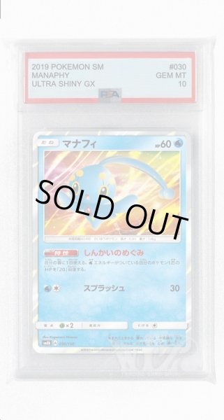 画像1: [PSA10]マナフィ(ミラー)【-】〈030/150〉(水) (1)