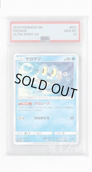 画像1: [PSA10]ケロマツ(ミラー)【-】〈031/150〉(水) (1)