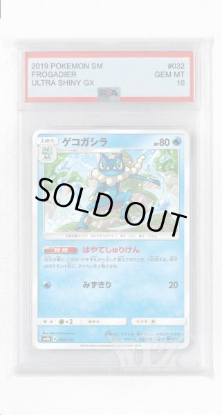 画像1: [PSA10]ゲコガシラ(ミラー)【-】〈032/150〉(水) (1)