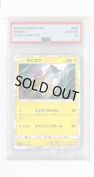 画像1: [PSA10]ライコウ(ミラー)【-】〈034/150〉(雷) (1)