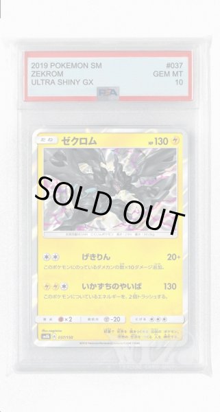 画像1: [PSA10]ゼクロム(ミラー)【-】〈037/150〉(雷) (1)