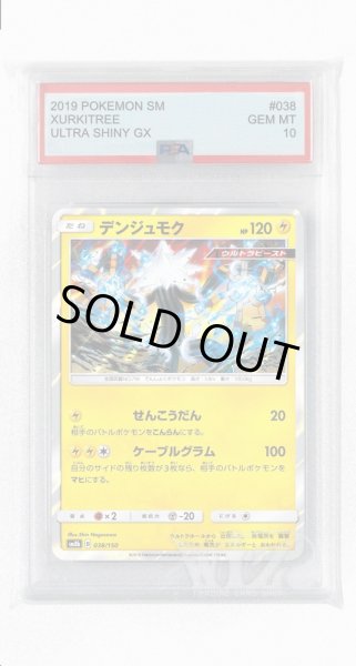 画像1: [PSA10]デンジュモク(ミラー)【-】〈038/150〉(雷) (1)