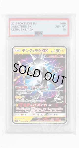 画像1: [PSA10]デンジュモクGX【RR】〈039/150〉(雷) (1)