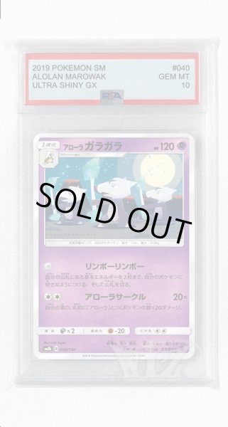 画像1: [PSA10]アローラガラガラ(ミラー)【-】〈040/150〉(超) (1)