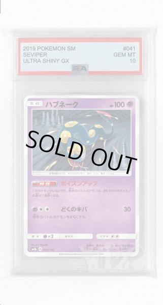 画像1: [PSA10]ハブネーク【-】〈041/150〉(超) (1)