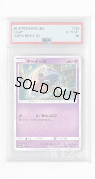 画像1: [PSA10]マーイーカ(ミラー)【-】〈042/150〉(超) (1)